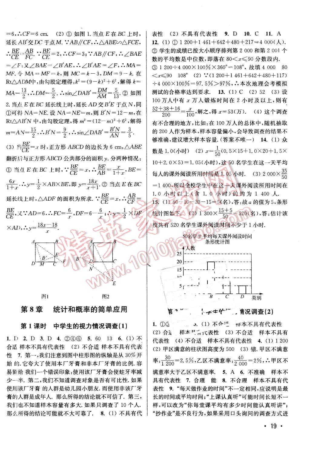 2016年百分百訓(xùn)練九年級數(shù)學(xué)下冊江蘇版 第19頁