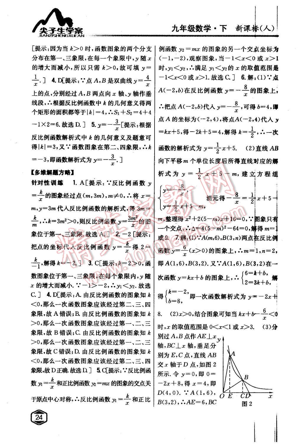 2016年尖子生學案九年級數(shù)學下冊人教版 第3頁