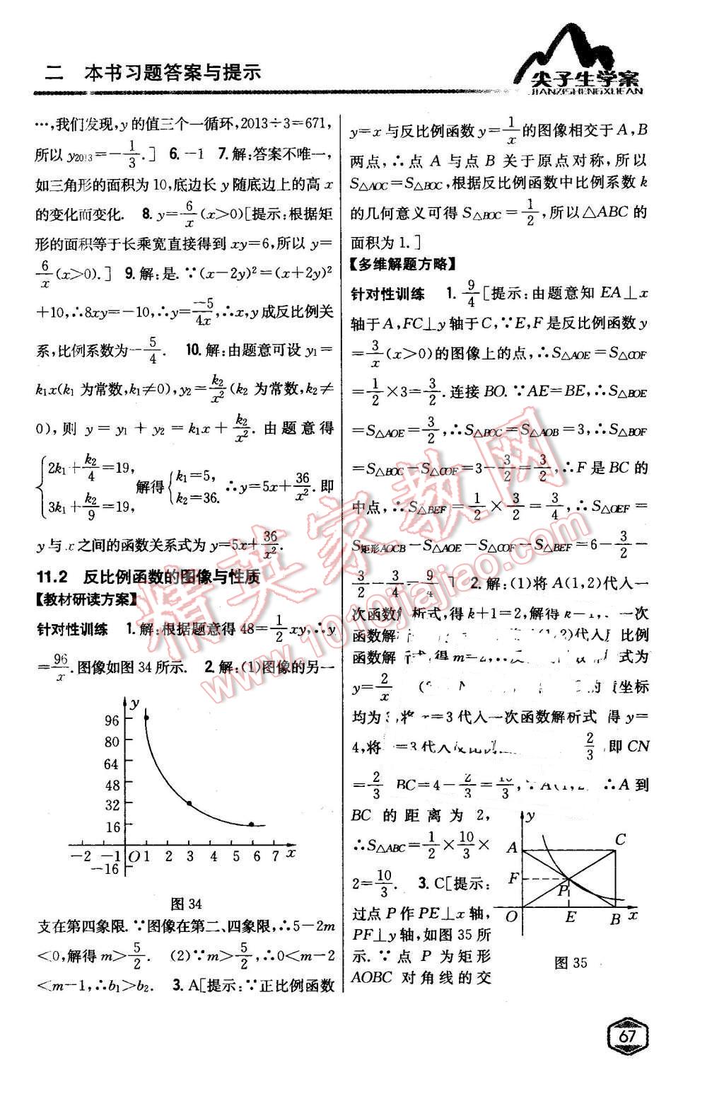 2016年尖子生學(xué)案八年級數(shù)學(xué)下冊蘇科版 第27頁