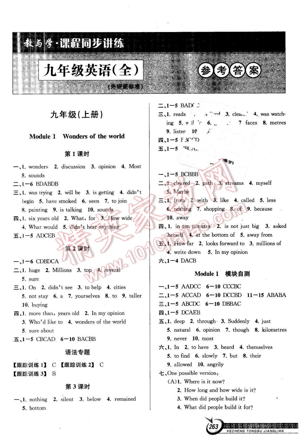 2015年教與學課程同步講練九年級英語全一冊外研版 第1頁