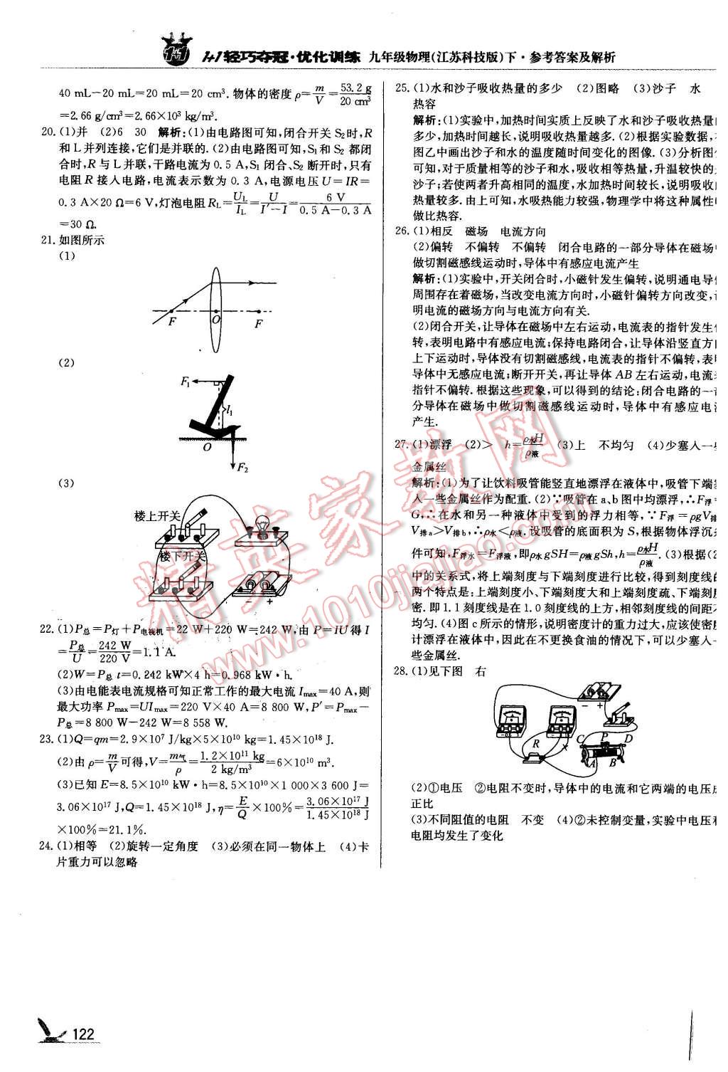 2016年1加1轻巧夺冠优化训练九年级物理下册江苏科技版银版 第27页