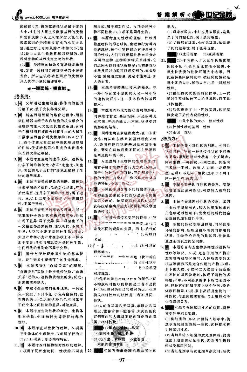 2016年世纪金榜金榜学案八年级生物下册人教版 第6页