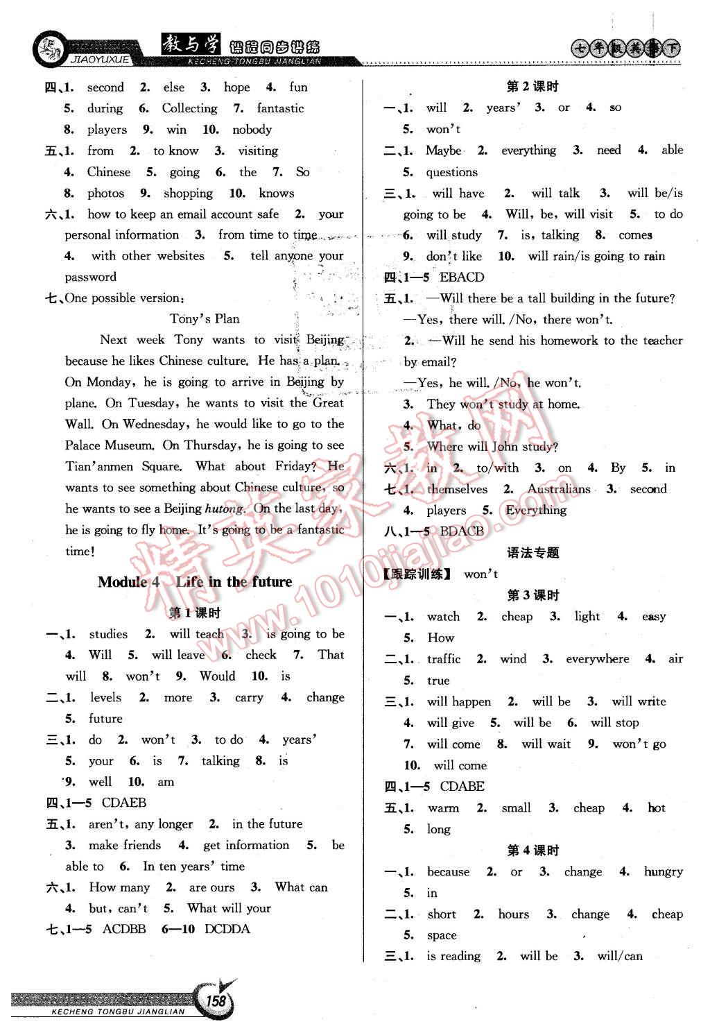 2016年教與學(xué)課程同步講練七年級(jí)英語(yǔ)下冊(cè)外研版 第4頁(yè)