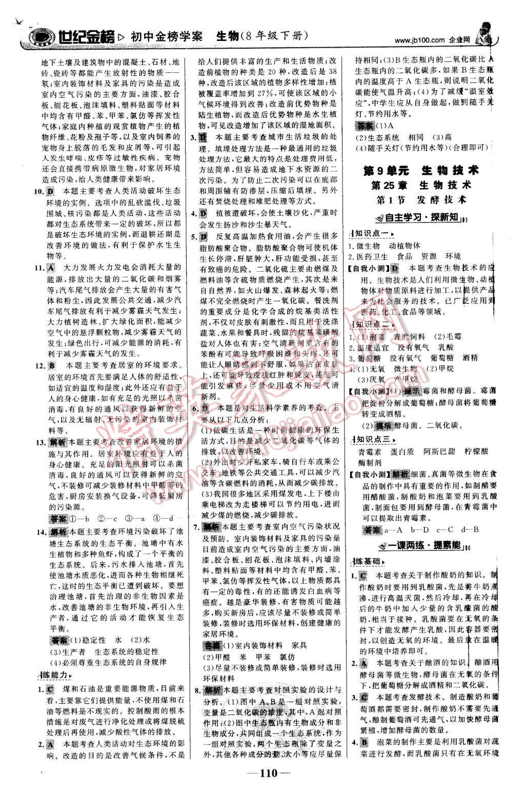 2016年世紀金榜金榜學案八年級生物下冊北師大版 第19頁