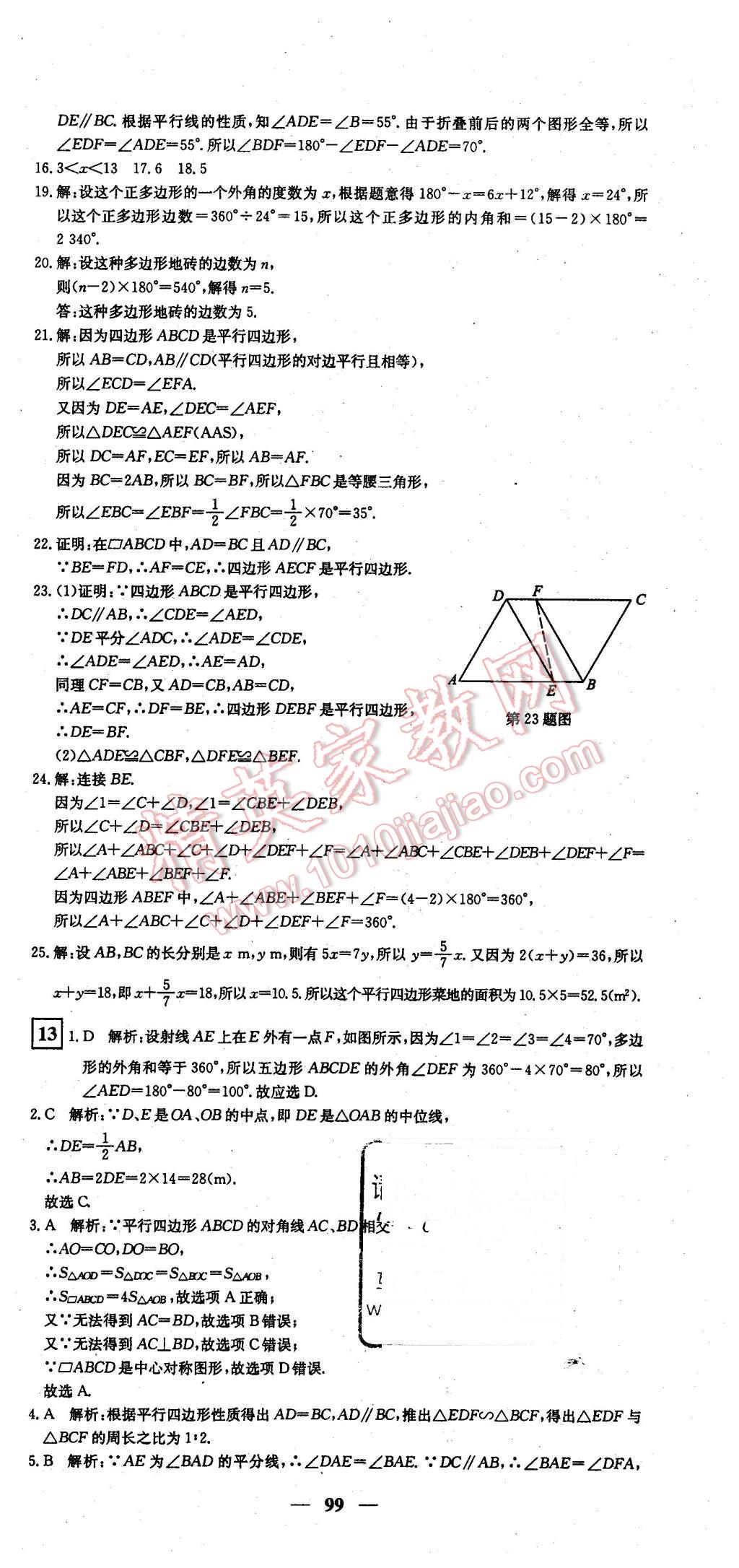 2016年王后雄黃岡密卷八年級數(shù)學(xué)下冊北師大版 第15頁