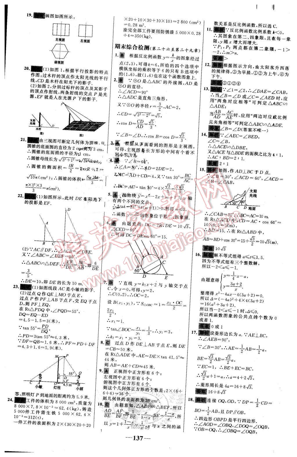 2016年世纪金榜百练百胜九年级数学下册人教版 第31页