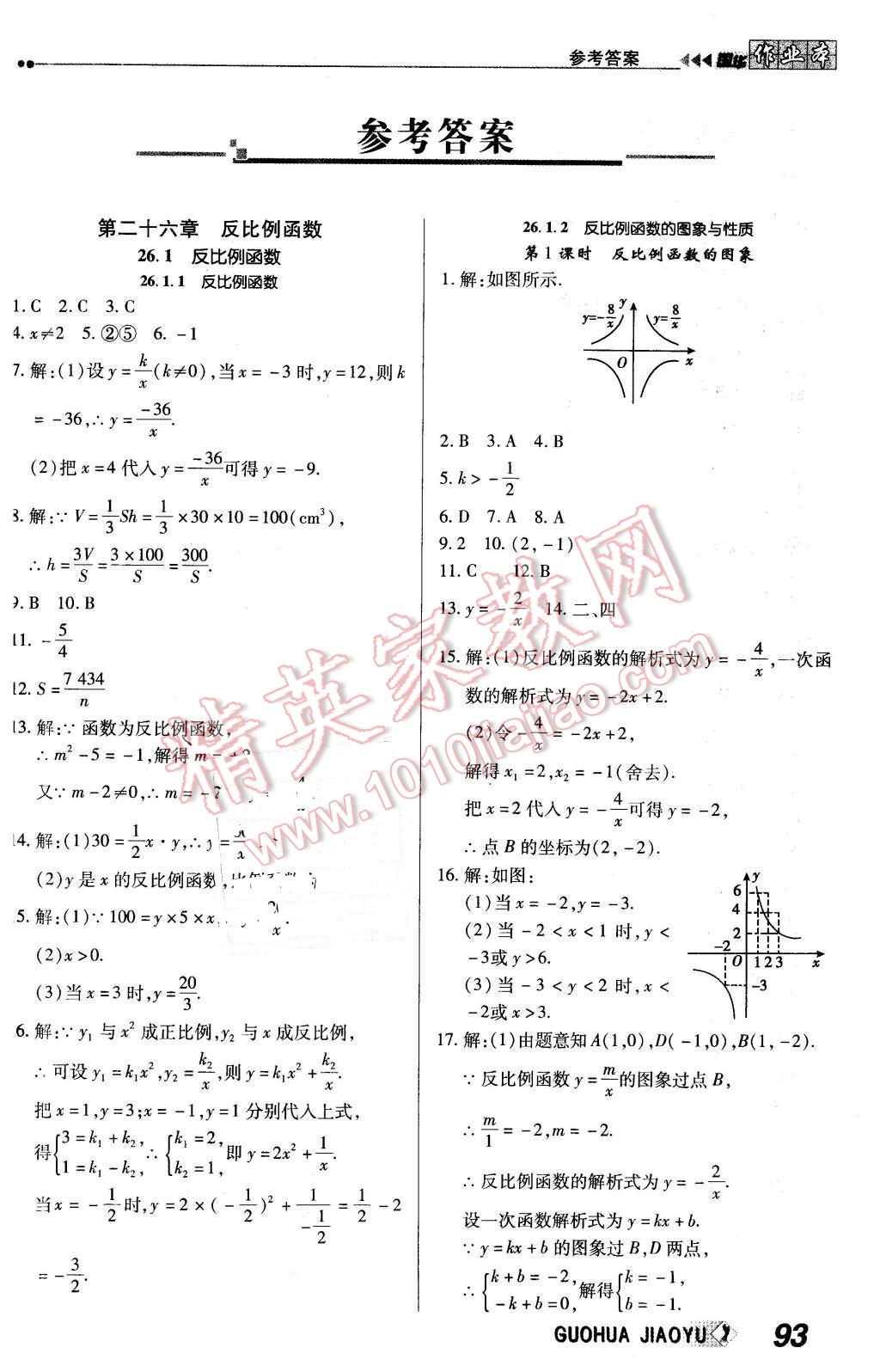 2016年國(guó)華作業(yè)本九年級(jí)數(shù)學(xué)下冊(cè)人教版 第1頁(yè)