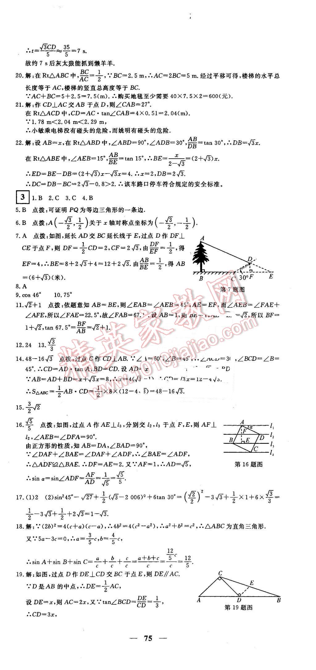 2016年王后雄黃岡密卷九年級(jí)數(shù)學(xué)下冊(cè)北師大版 第3頁(yè)