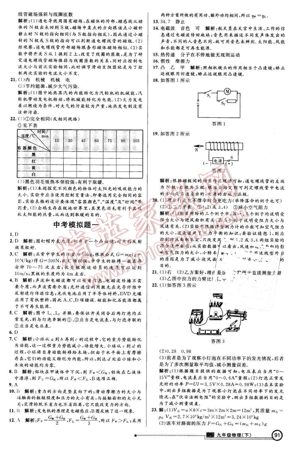 2016年練出好成績九年級(jí)物理下冊(cè)滬科版 第14頁