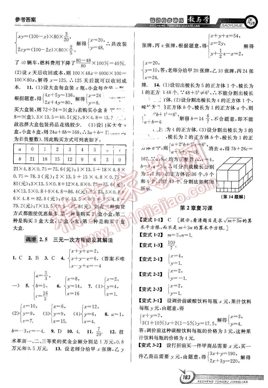 2016年教与学课程同步讲练七年级数学下册浙教版 第5页