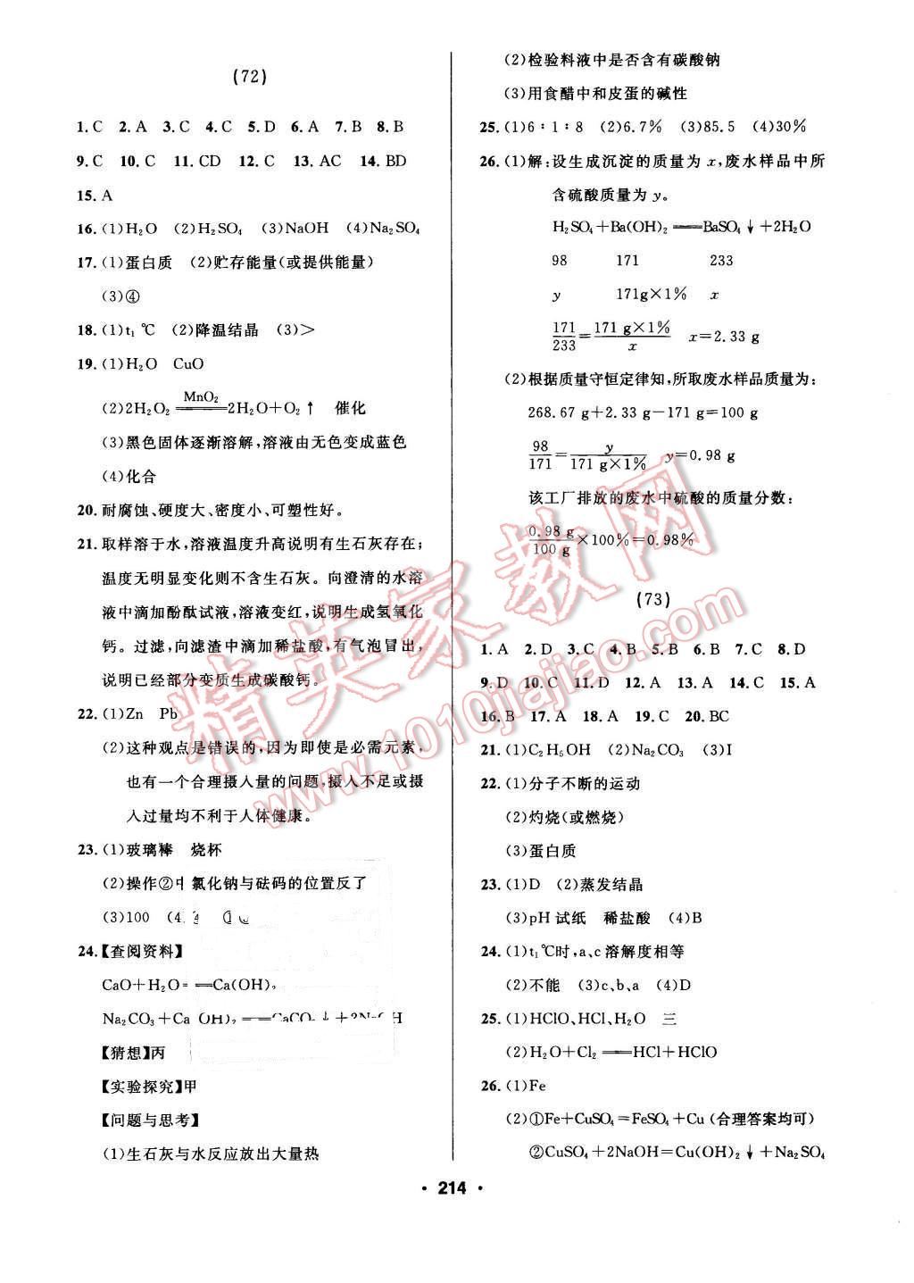 2016年試題優(yōu)化課堂同步九年級化學(xué)下冊人教版 第22頁