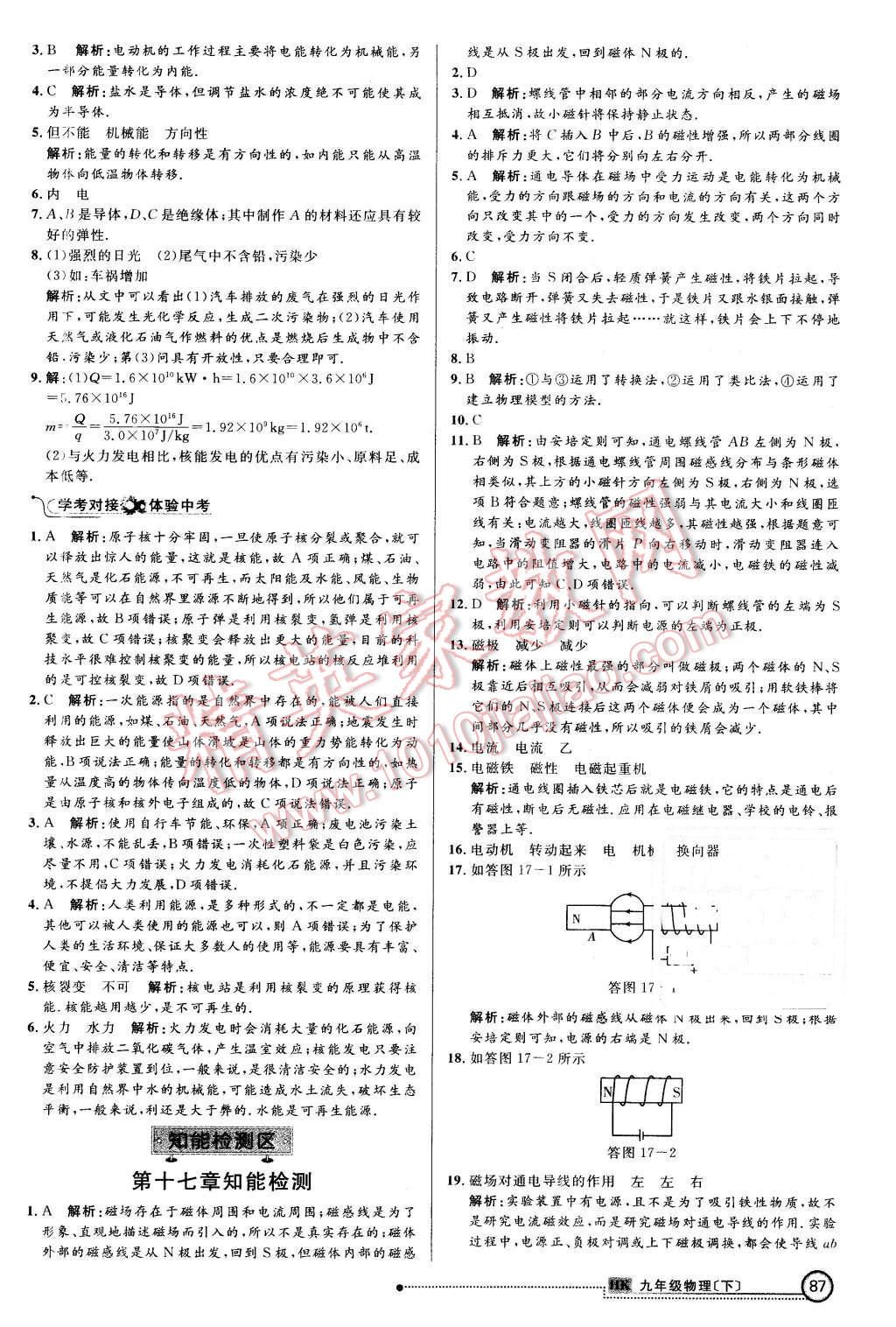 2016年練出好成績九年級物理下冊滬科版 第10頁