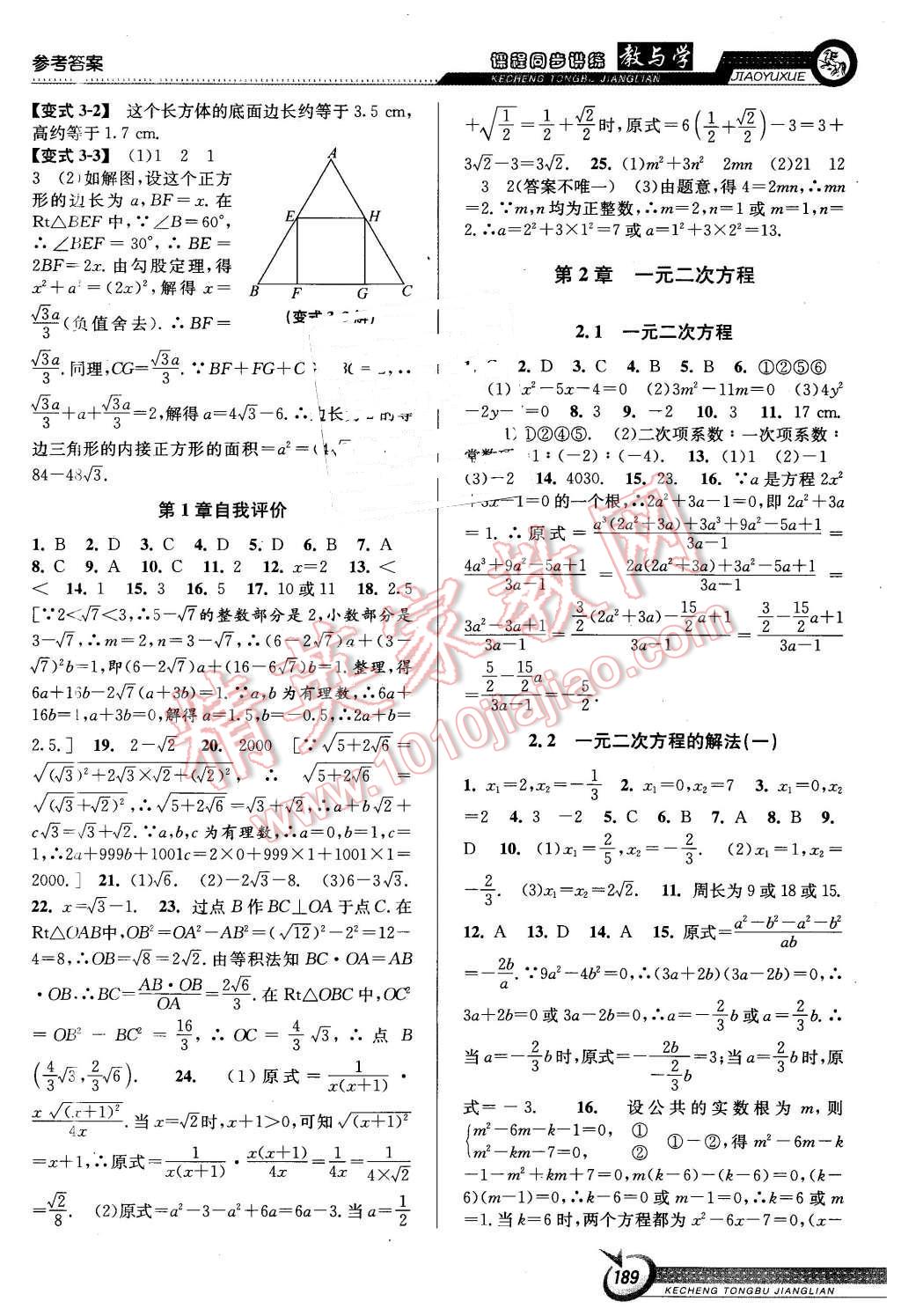 2016年教與學課程同步講練八年級數(shù)學下冊浙教版 第3頁