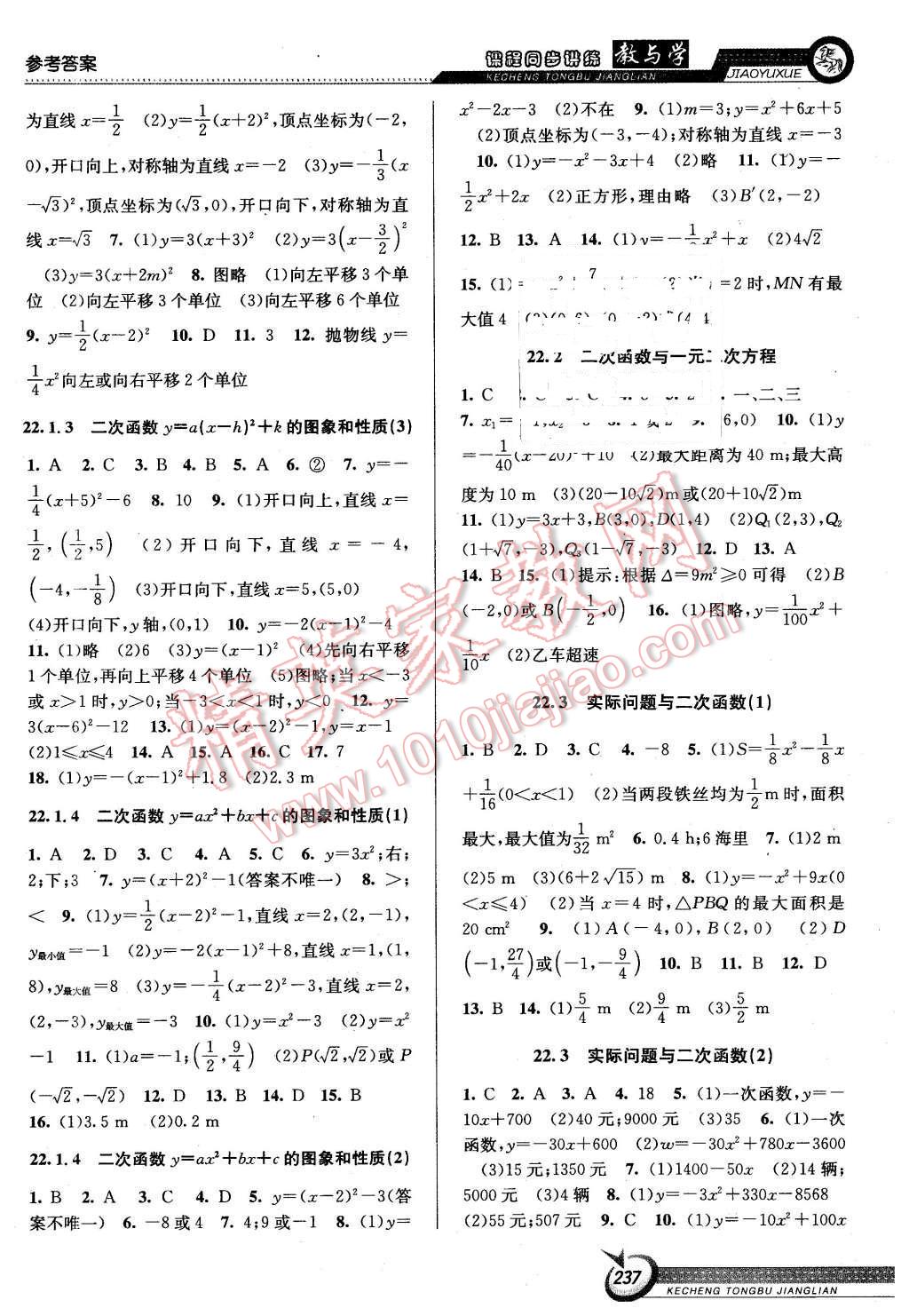 2015年教與學(xué)課程同步講練九年級數(shù)學(xué)全一冊人教版 第3頁