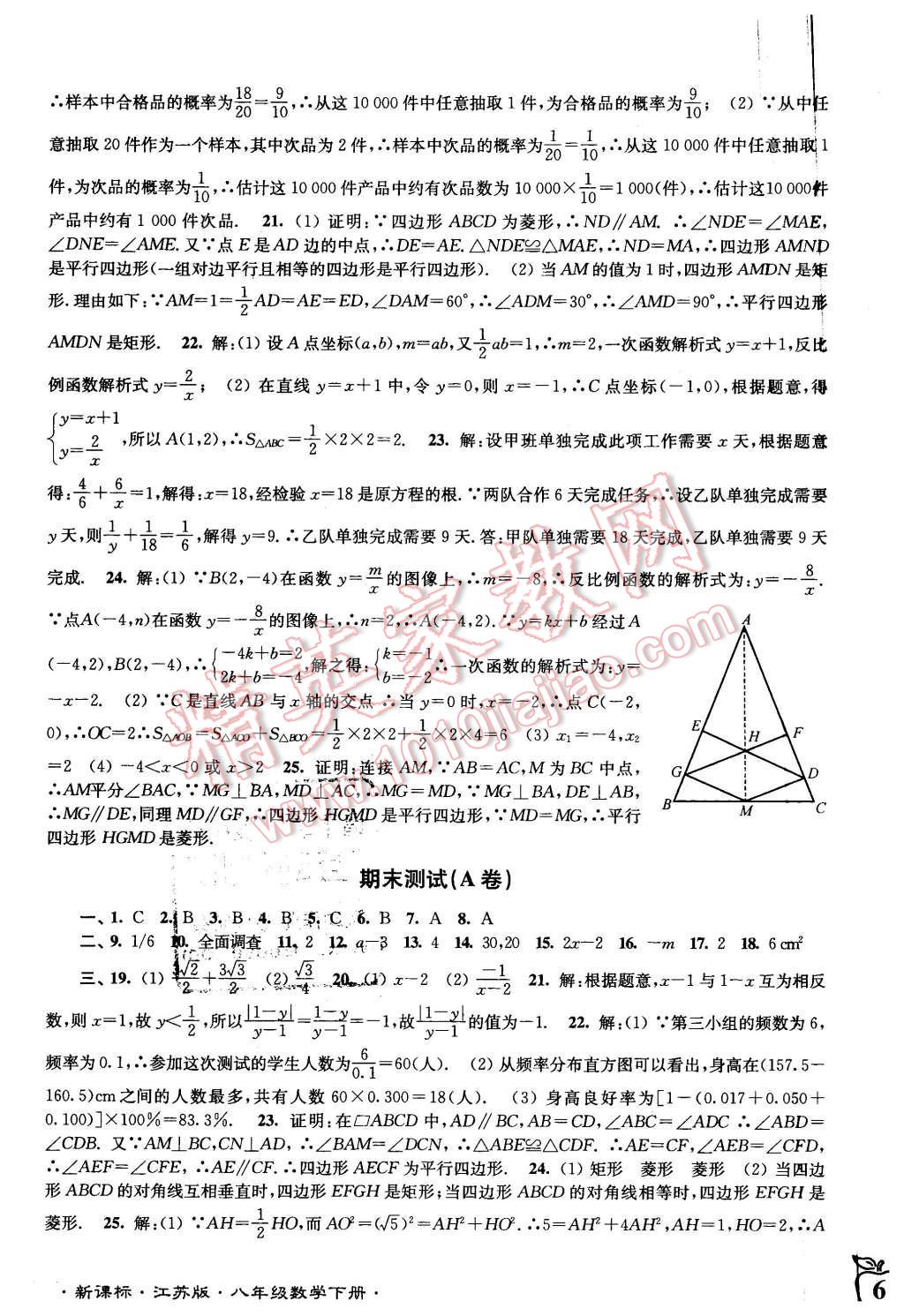 2016年江蘇密卷八年級數(shù)學(xué)下冊江蘇版 第11頁