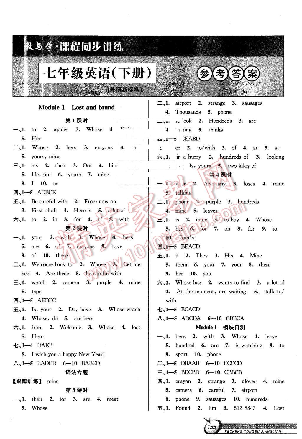 2016年教與學(xué)課程同步講練七年級英語下冊外研版 第1頁