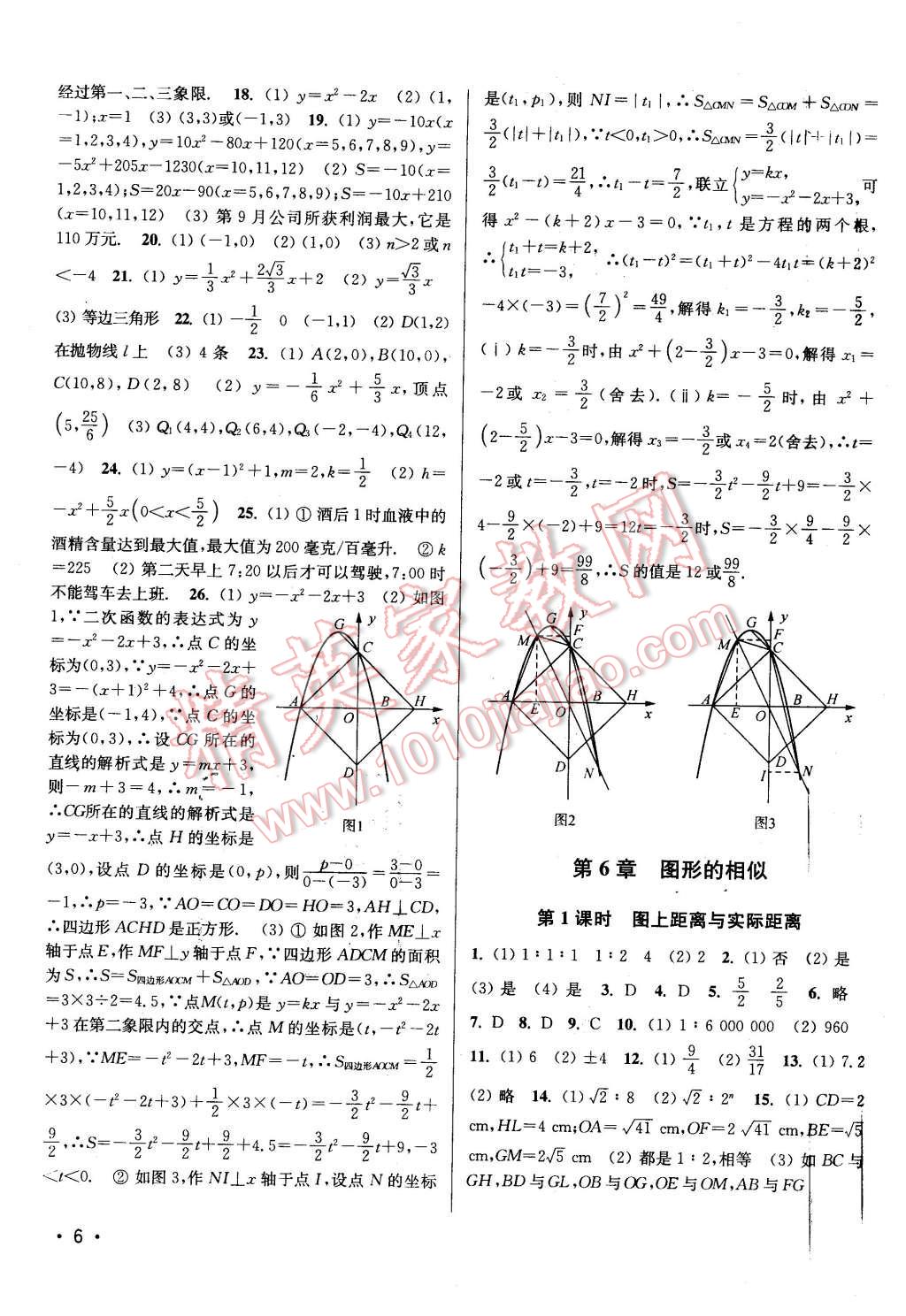 2016年百分百训练九年级数学下册江苏版 第6页