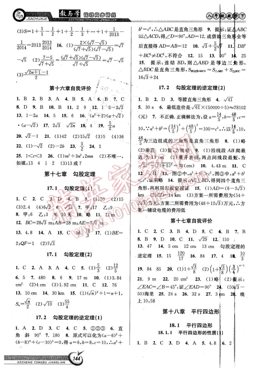 2016年教與學課程同步講練八年級數(shù)學下冊人教版 第2頁