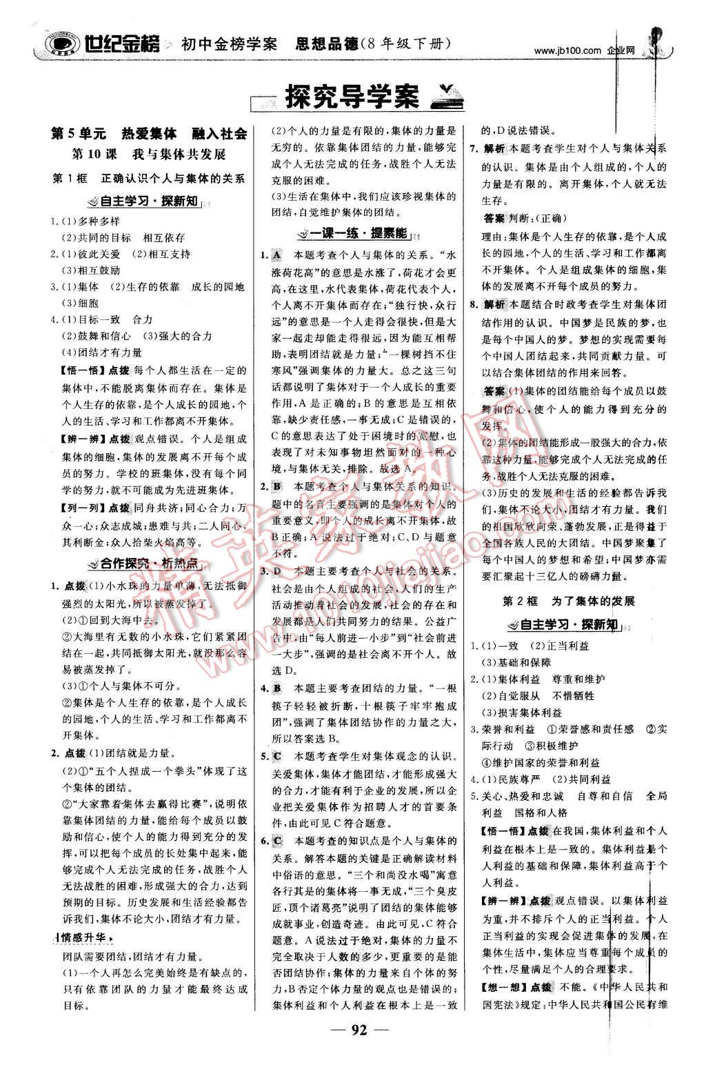 2016年世纪金榜金榜学案八年级思想品德下册鲁人版 第1页