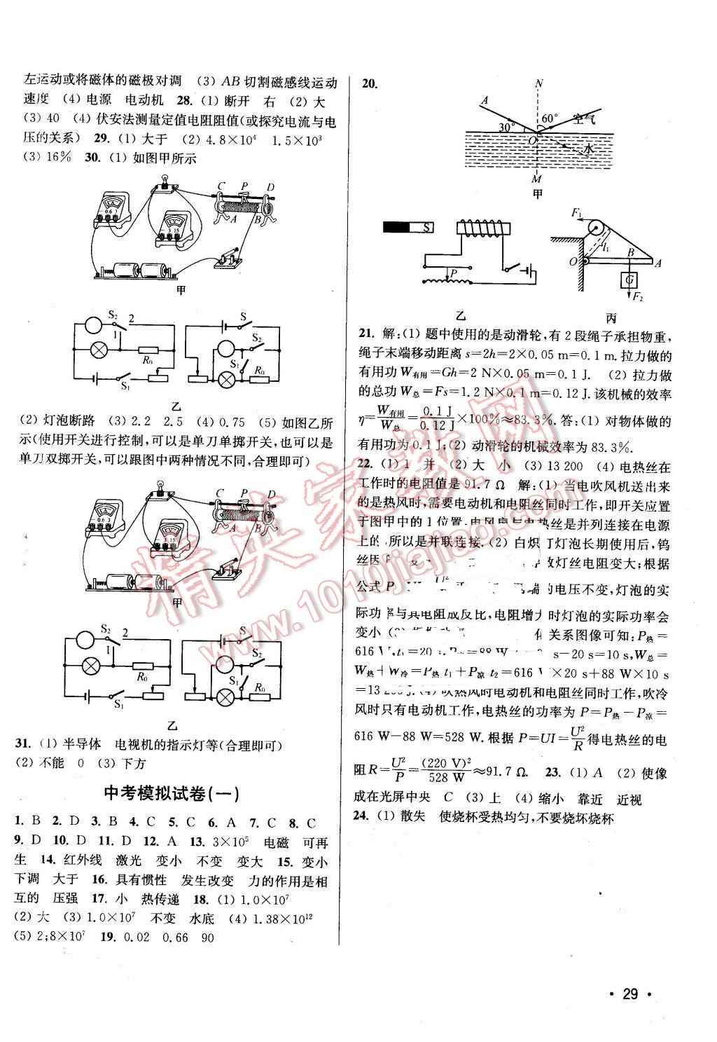 2016年百分百訓(xùn)練九年級(jí)物理下冊(cè)江蘇版 第29頁(yè)