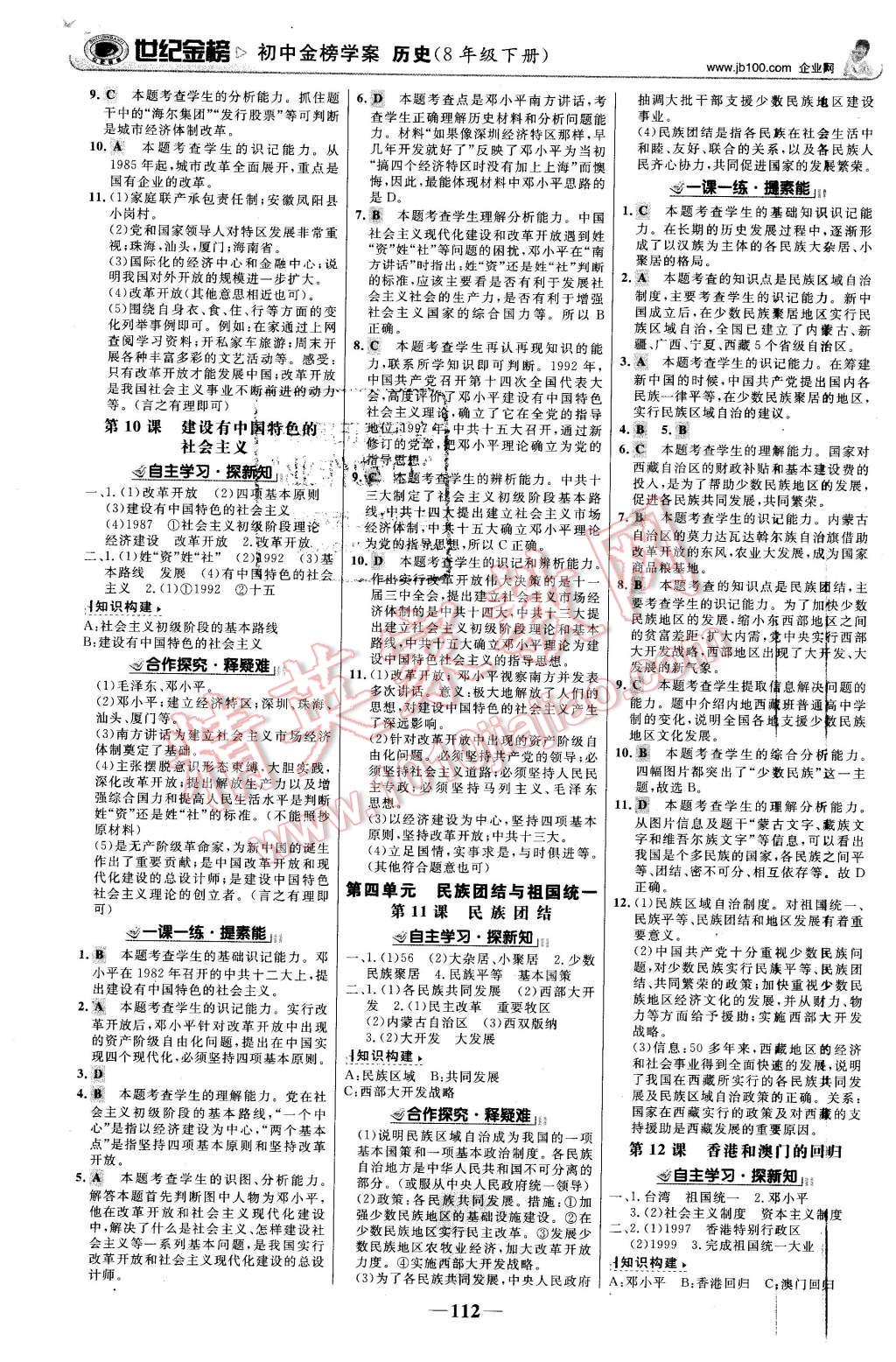 2016年世紀(jì)金榜金榜學(xué)案八年級歷史下冊人教版 第5頁