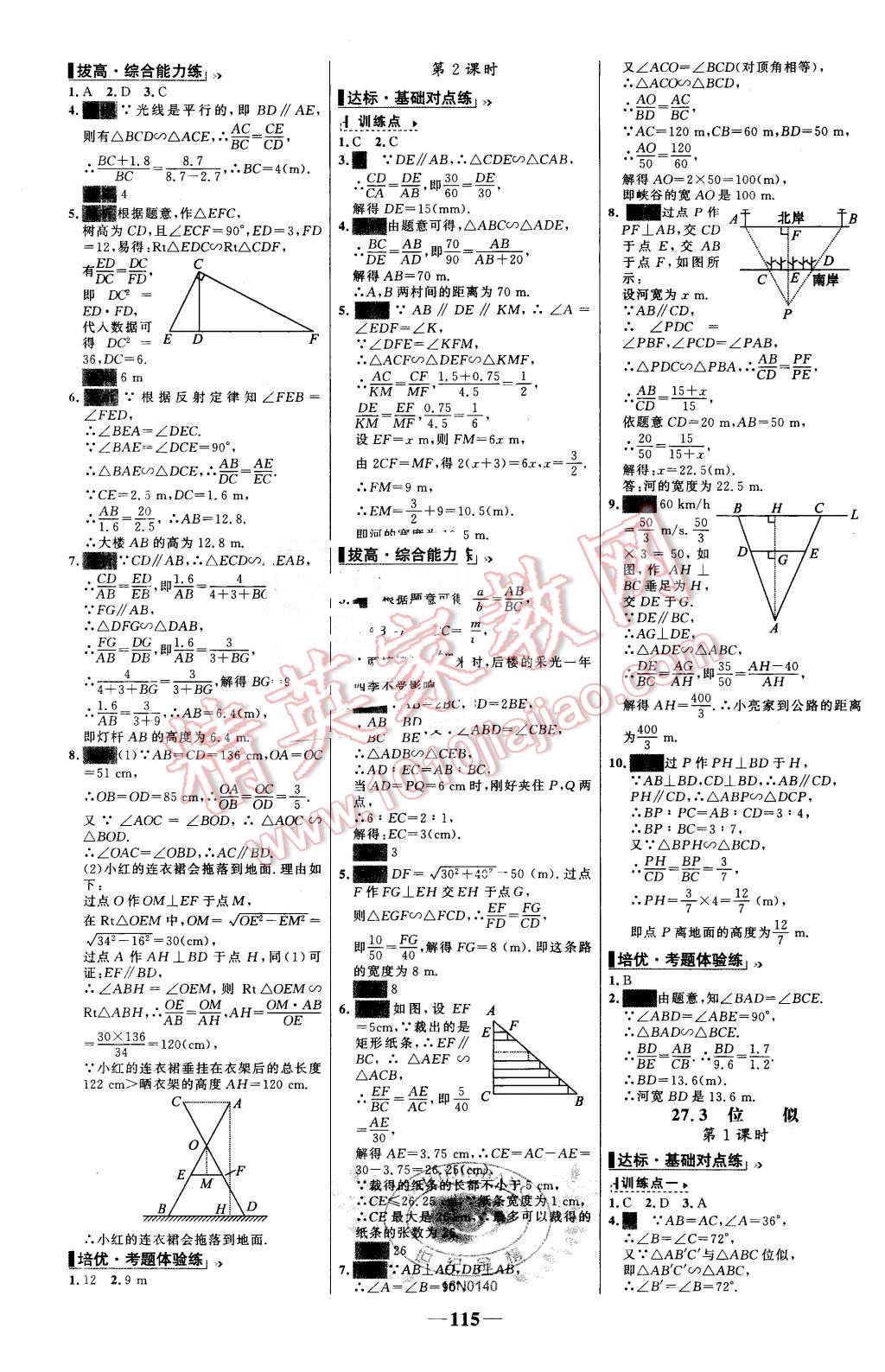 2016年世纪金榜百练百胜九年级数学下册人教版 第9页