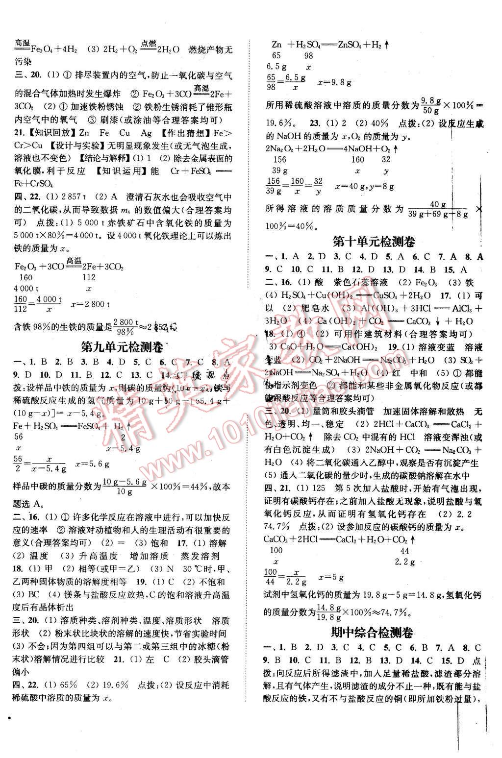 2016年通城學(xué)典活頁(yè)檢測(cè)九年級(jí)化學(xué)下冊(cè)人教版 第8頁(yè)