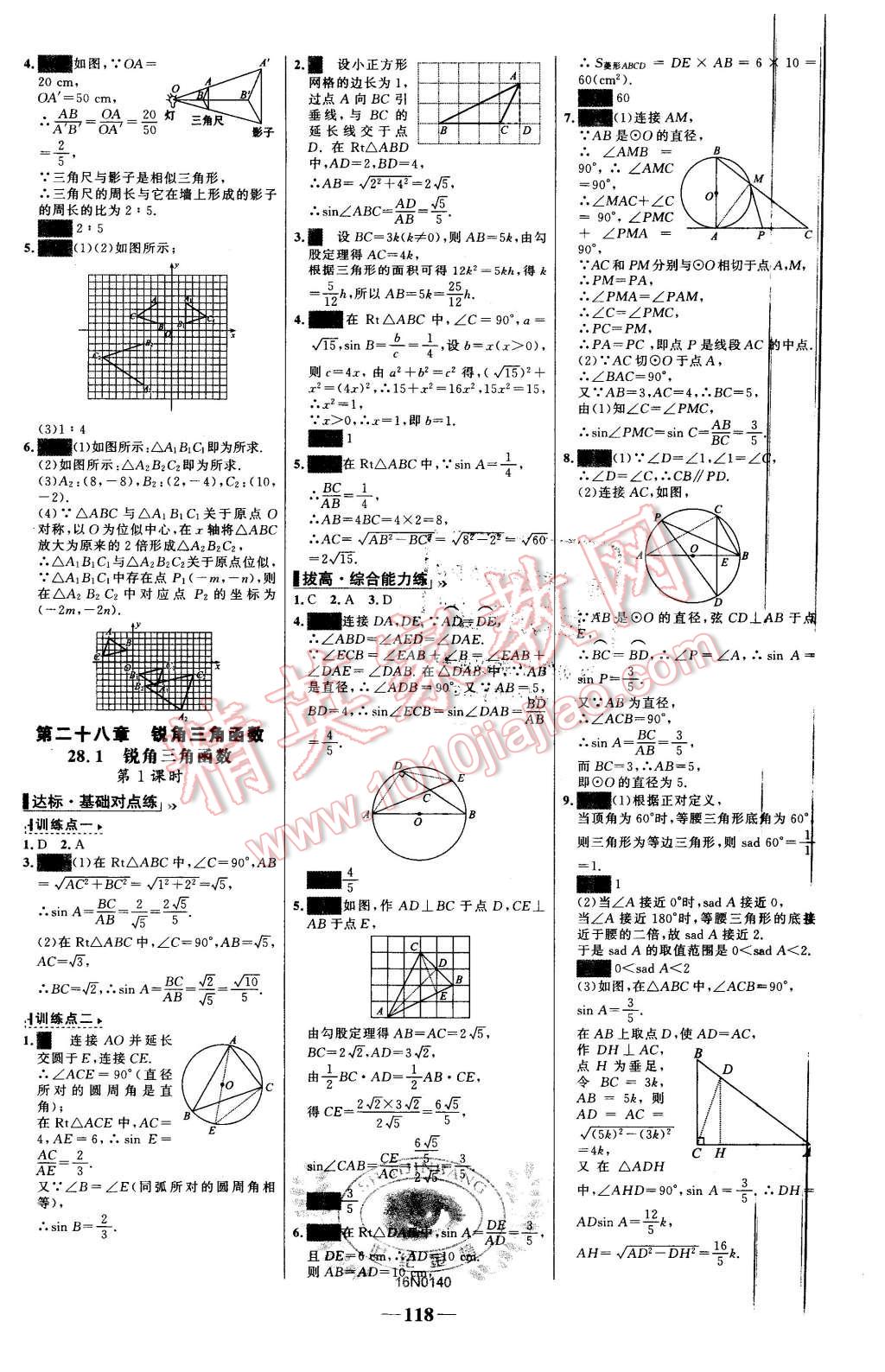 2016年世纪金榜百练百胜九年级数学下册人教版 第12页