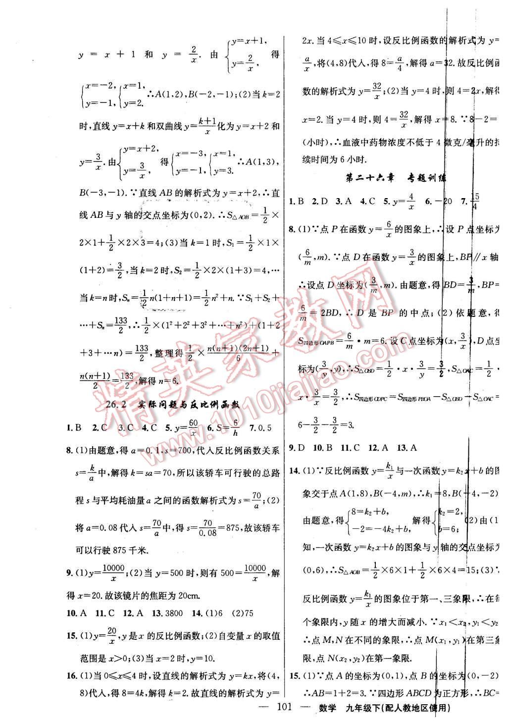 2016年黃岡100分闖關九年級數(shù)學下冊人教版 第3頁