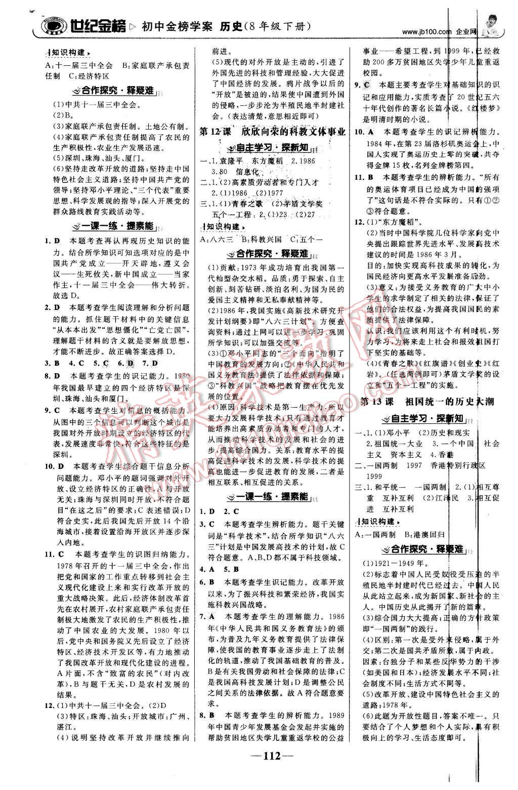 2016年世紀金榜金榜學案八年級歷史下冊北師大版 第5頁