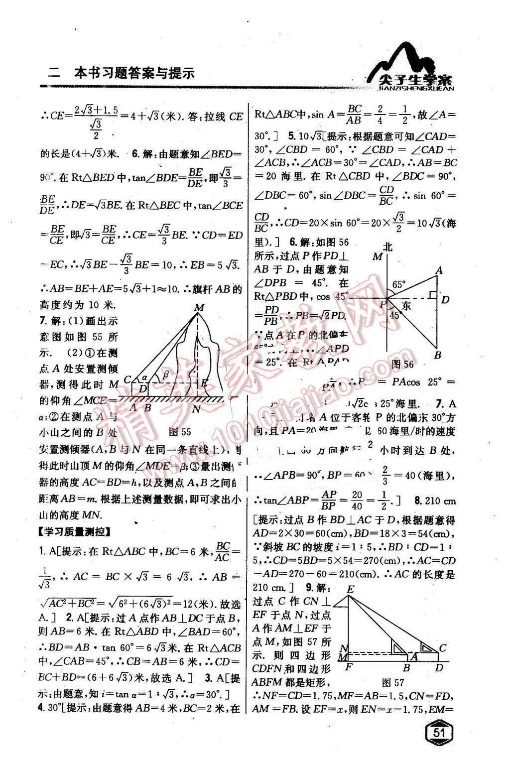 2016年尖子生学案九年级数学下册人教版 第30页