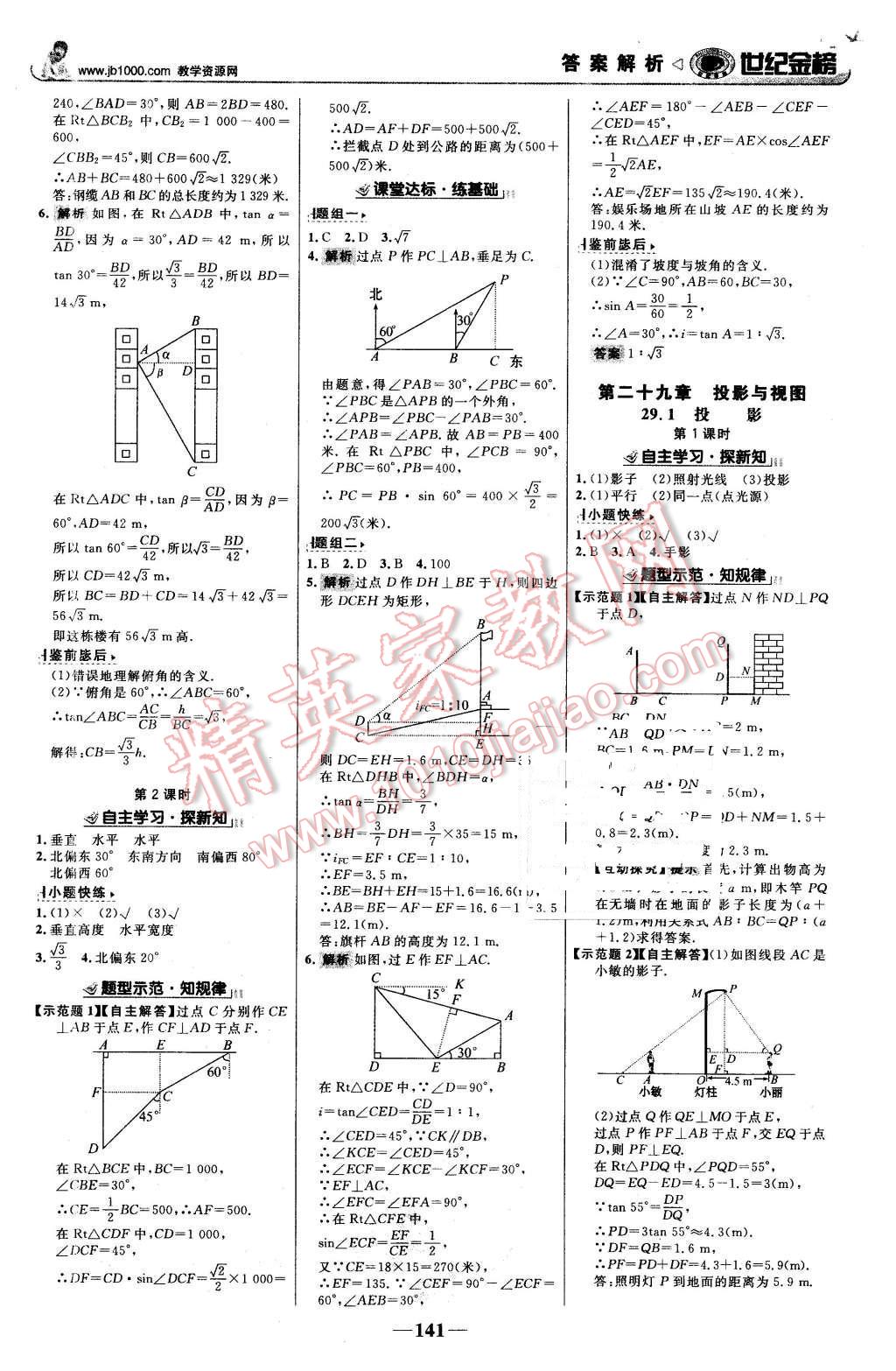 2016年世纪金榜金榜学案九年级数学下册人教版 第10页