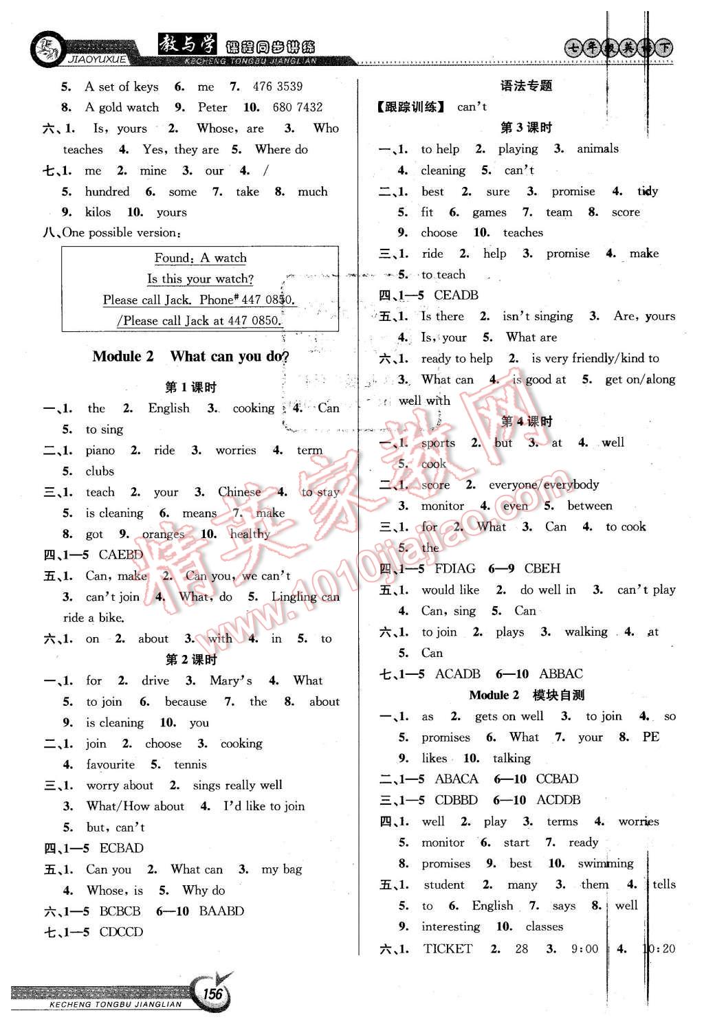 2016年教與學(xué)課程同步講練七年級英語下冊外研版 第2頁