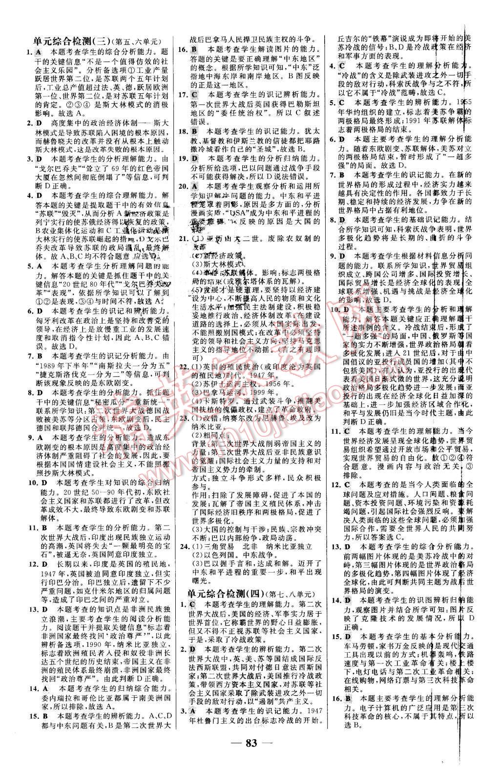 2016年世紀金榜百練百勝九年級歷史下冊人教版 第15頁