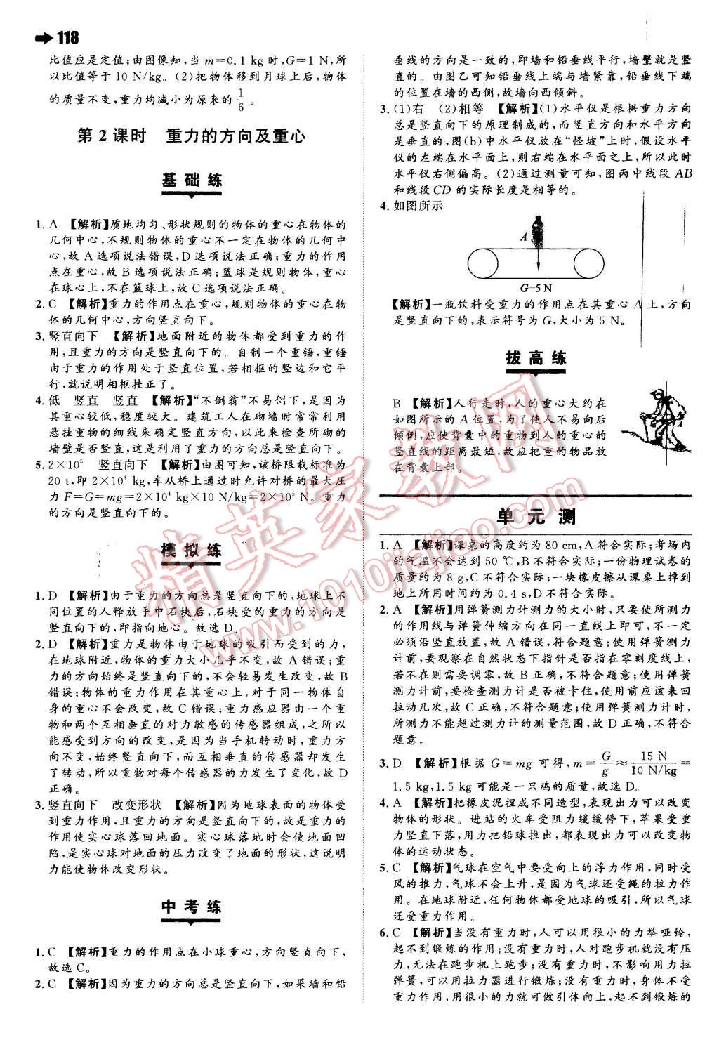 2016年一本八年級(jí)物理下冊(cè)人教版 第4頁(yè)