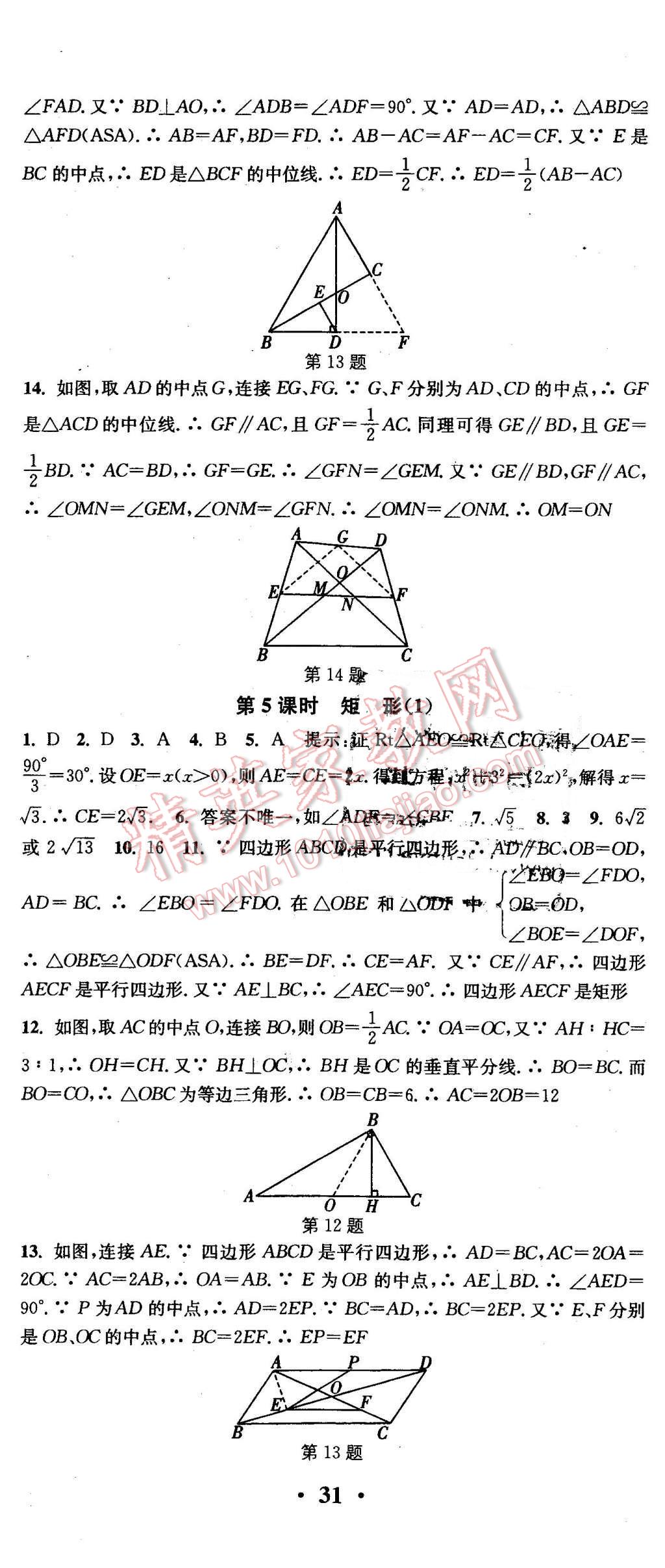 2016年通城学典活页检测八年级数学下册人教版 第8页