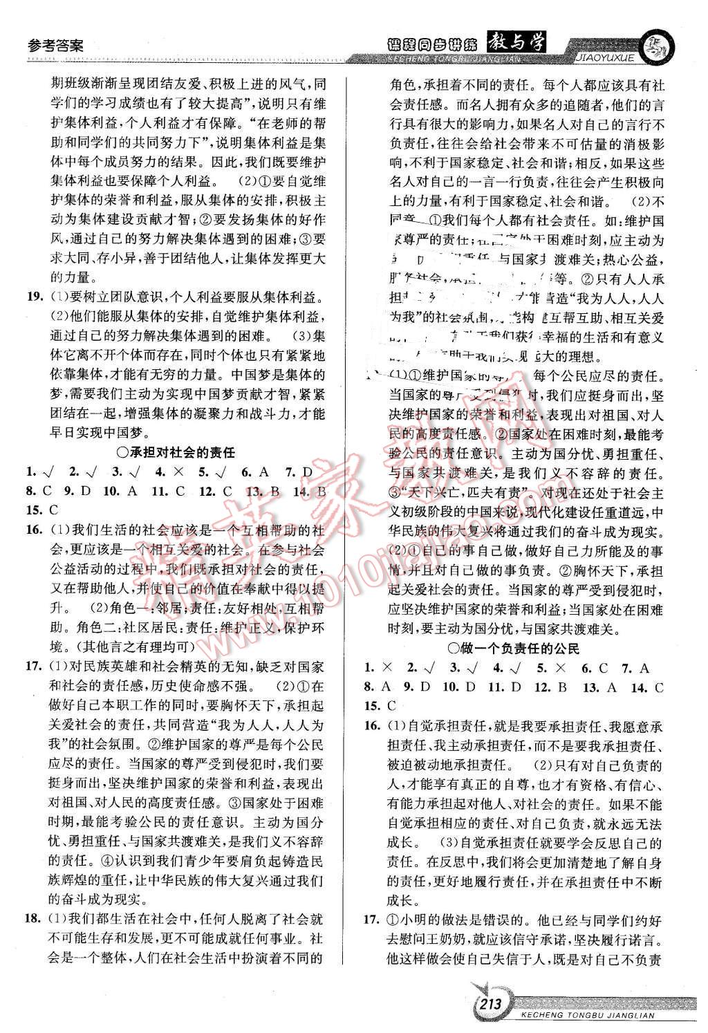 2015年教與學(xué)課程同步講練九年級(jí)思想品德全一冊(cè)人教版 第3頁