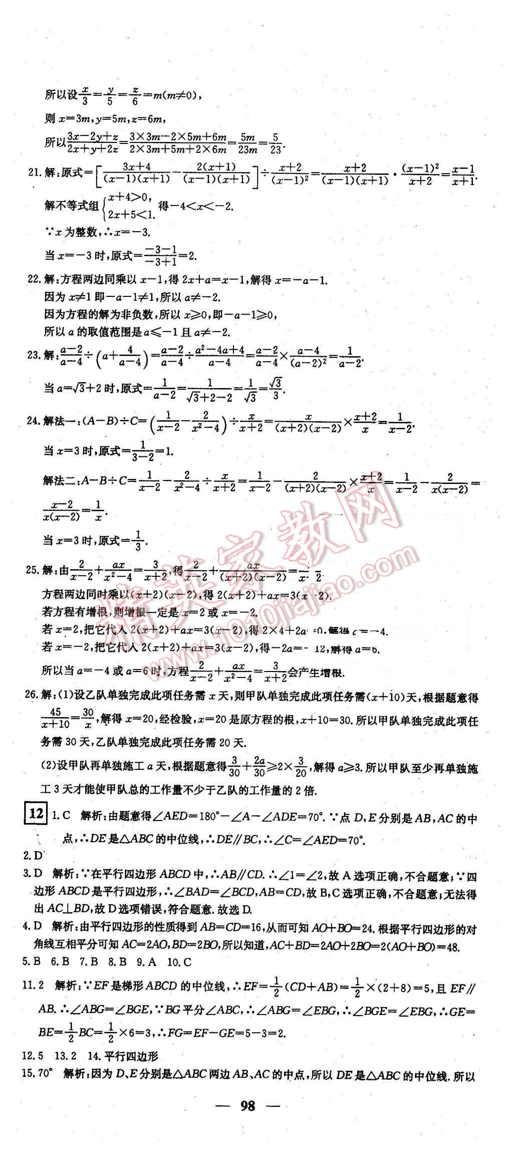 2016年王后雄黄冈密卷八年级数学下册北师大版 第14页