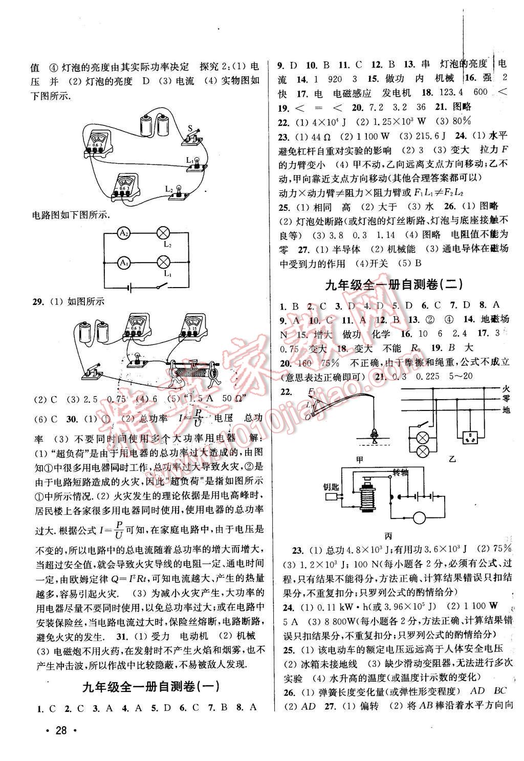 2016年百分百訓練九年級物理下冊江蘇版 第28頁