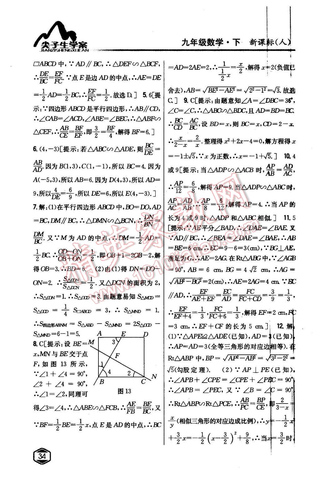 2016年尖子生學(xué)案九年級數(shù)學(xué)下冊人教版 第13頁