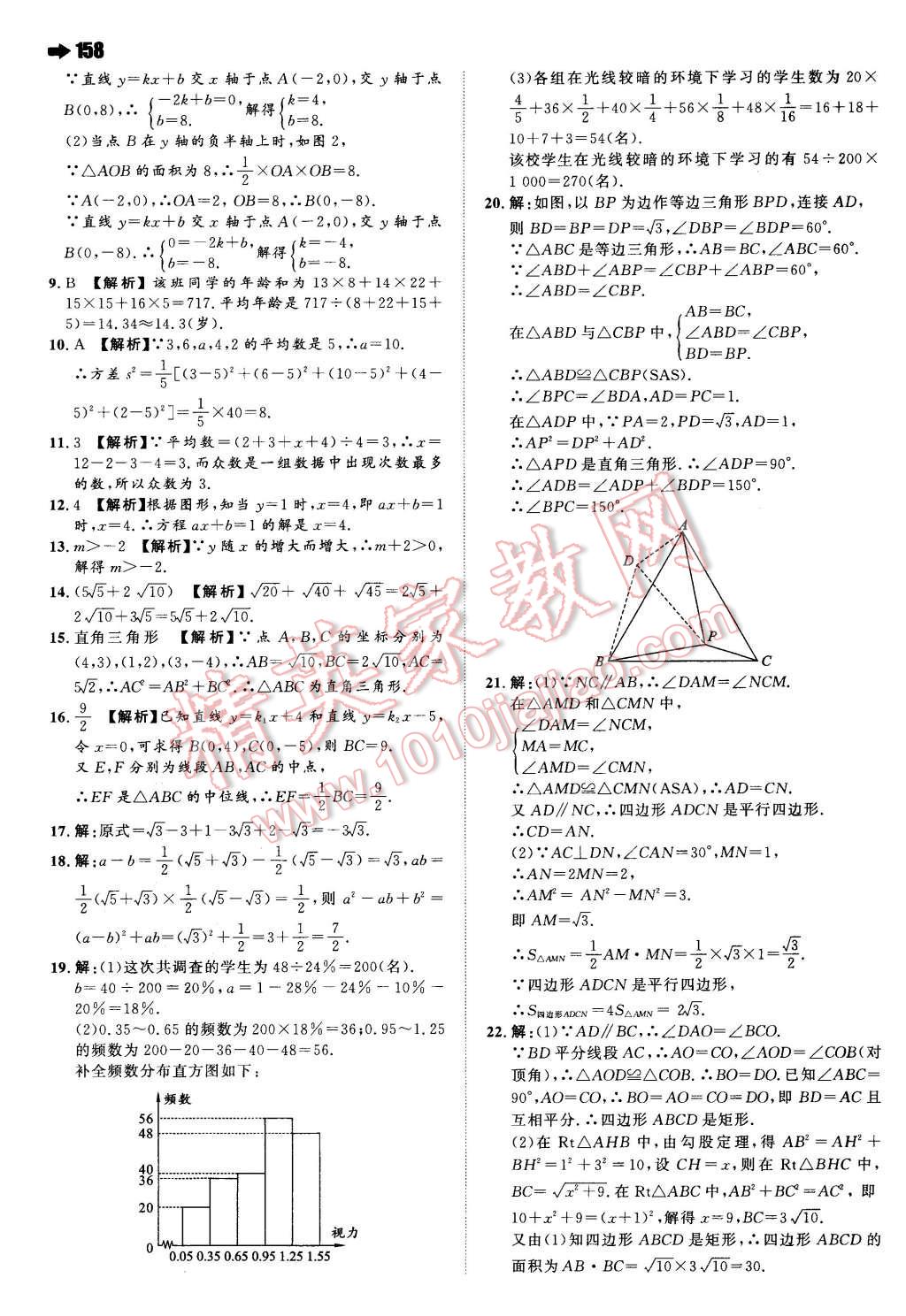 2016年一本八年级数学下册人教版 第36页