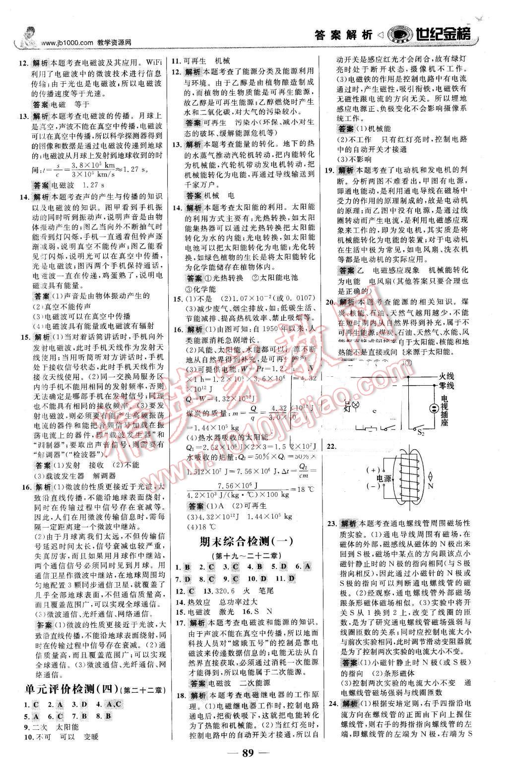 2016年世紀金榜金榜學案九年級物理下冊人教版 第14頁