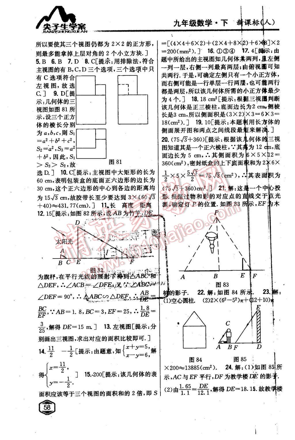 2016年尖子生學案九年級數(shù)學下冊人教版 第37頁