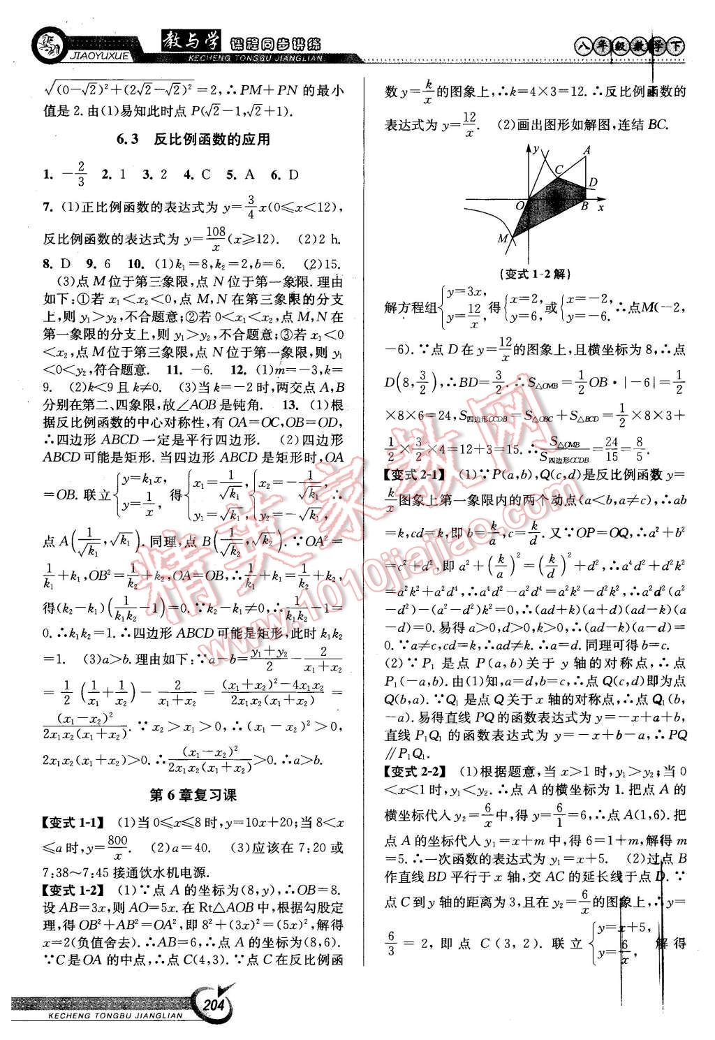 2016年教與學(xué)課程同步講練八年級(jí)數(shù)學(xué)下冊(cè)浙教版 第18頁(yè)