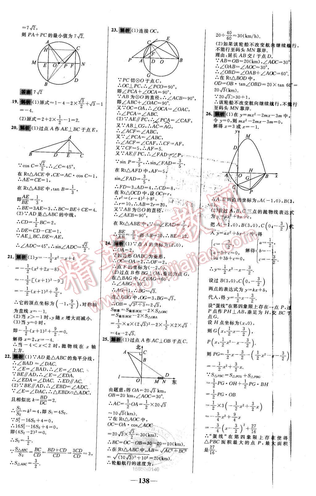 2016年世紀金榜百練百勝九年級數(shù)學下冊北師大版 第28頁