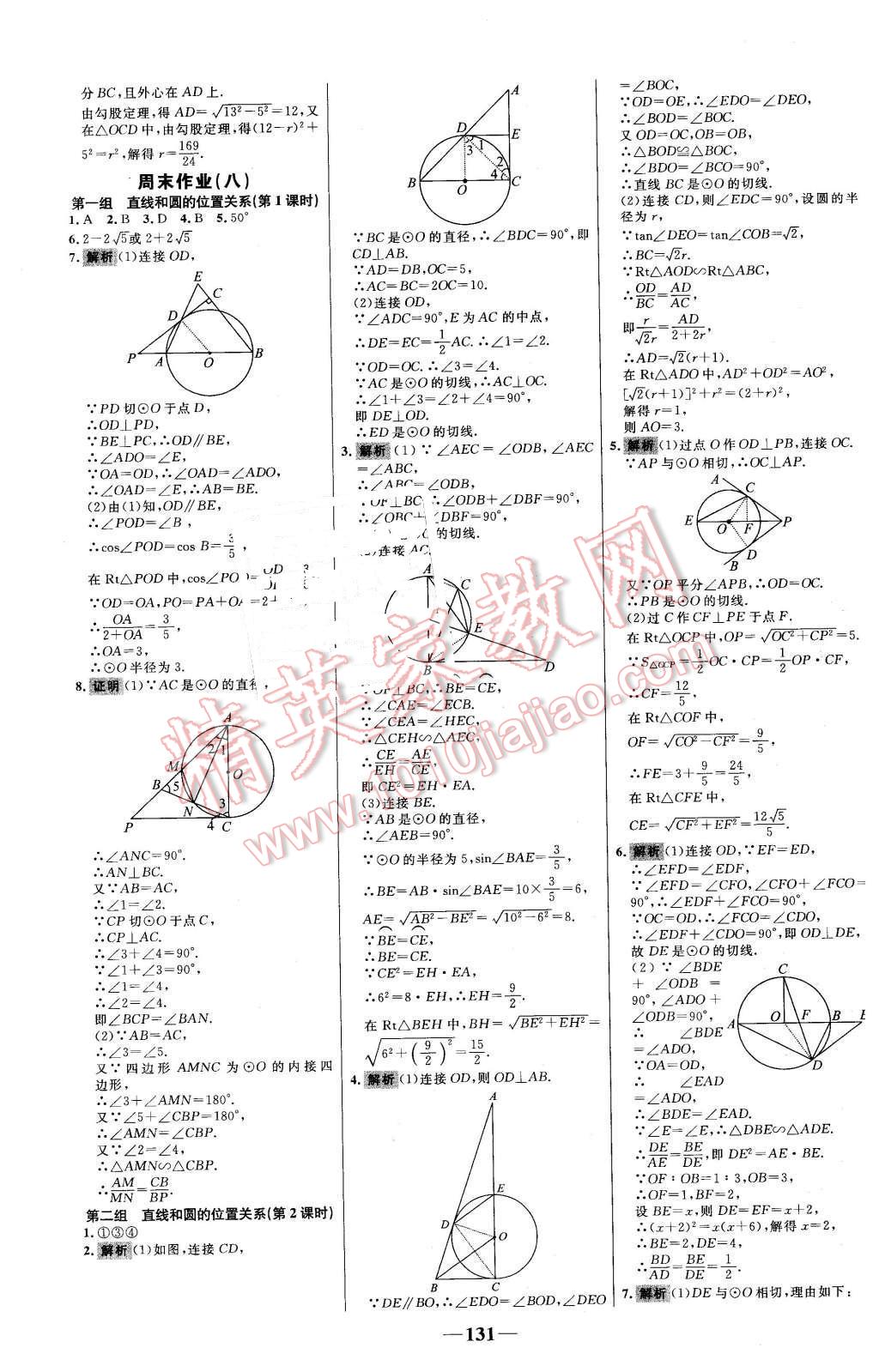 2016年世紀金榜百練百勝九年級數(shù)學下冊北師大版 第21頁