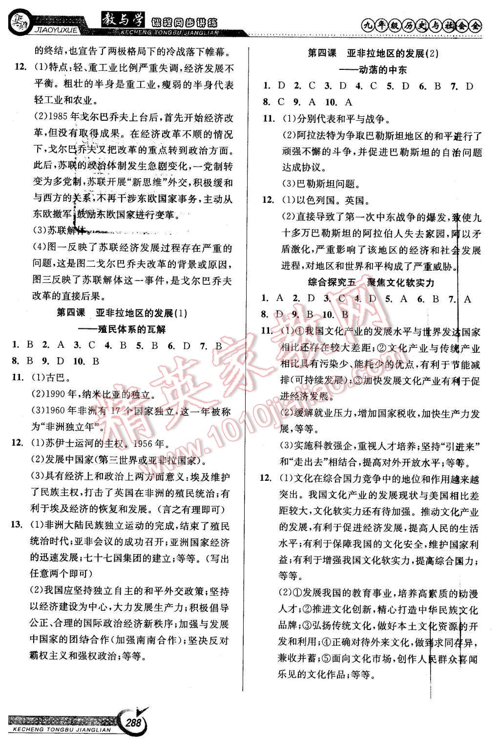 2015年教與學課程同步講練九年級歷史與社會全一冊人教版 第14頁