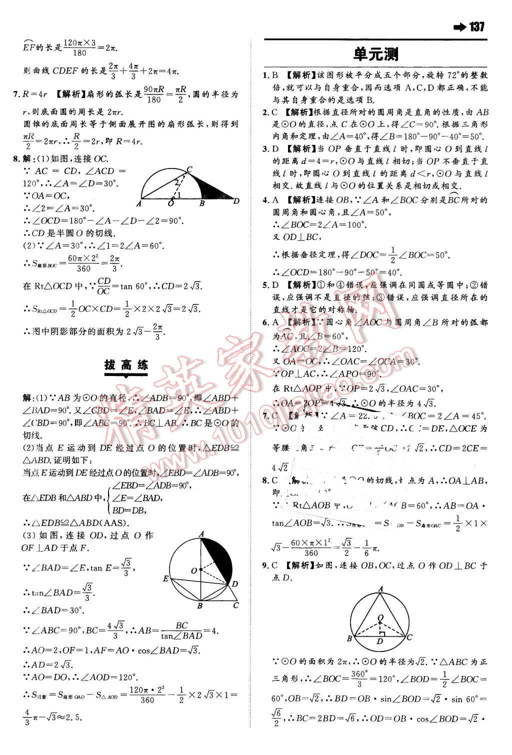 2016年一本九年級數(shù)學(xué)下冊滬科版 第23頁