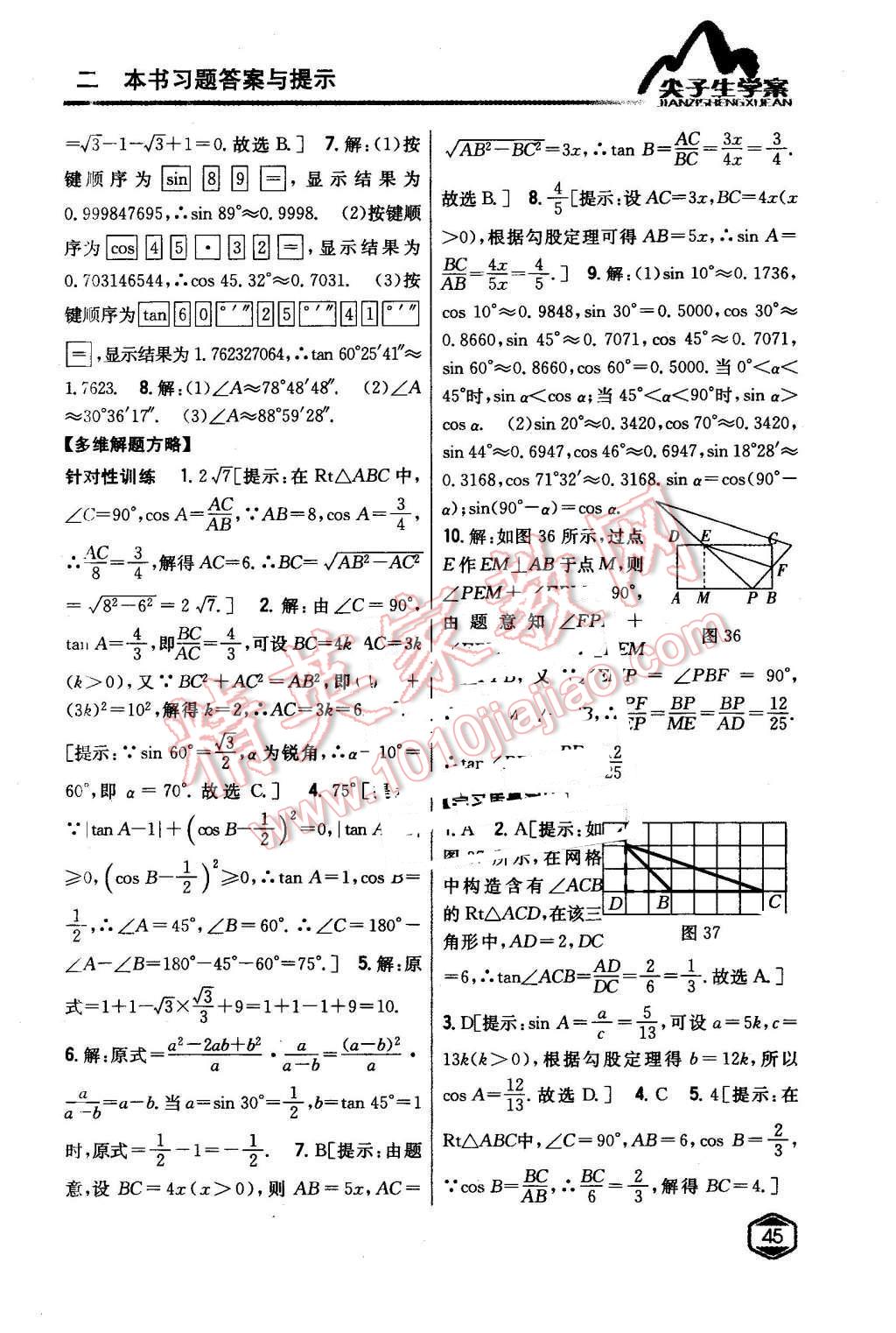 2016年尖子生學案九年級數(shù)學下冊人教版 第24頁