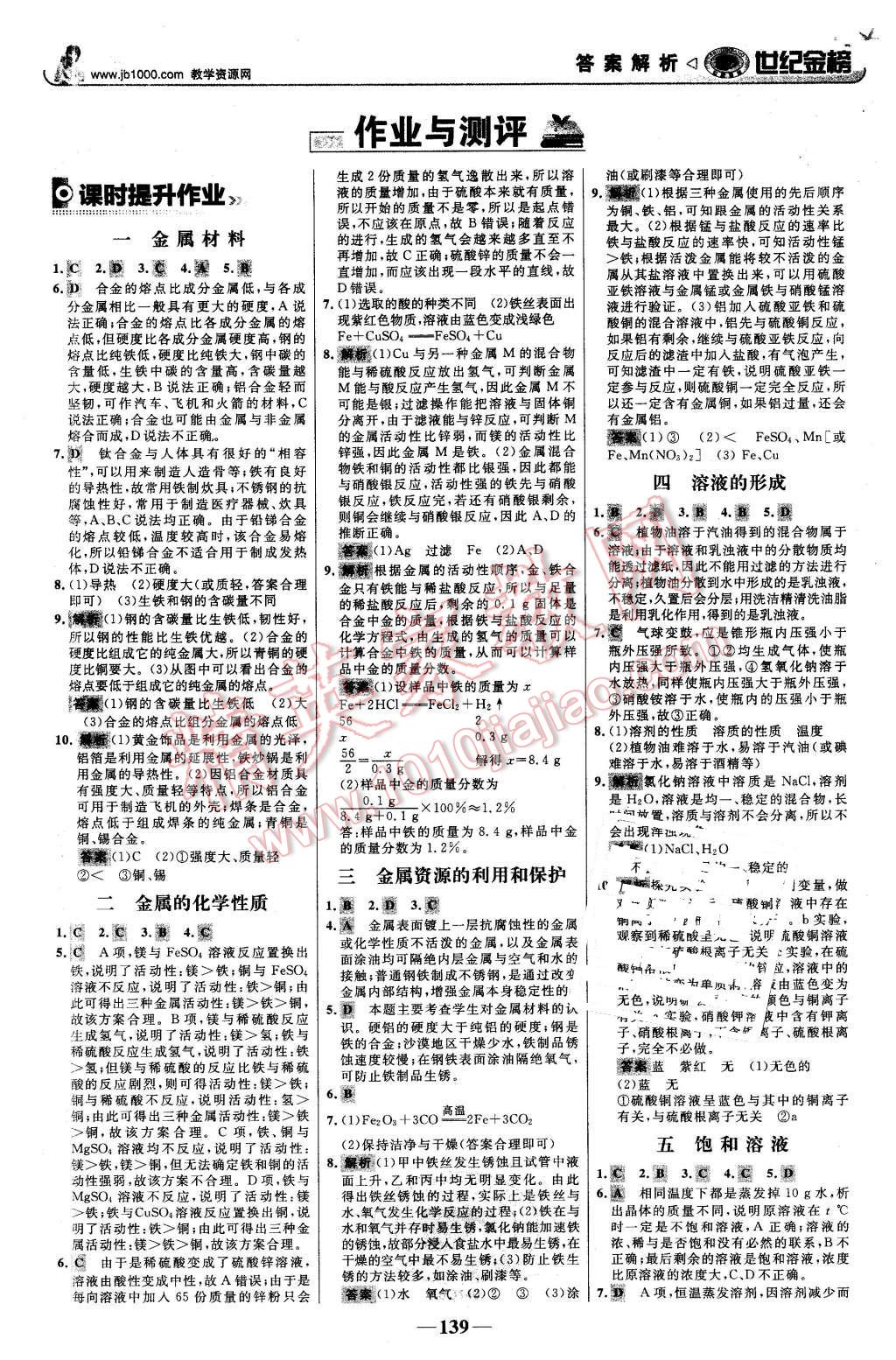 2016年世紀(jì)金榜金榜學(xué)案九年級(jí)化學(xué)下冊(cè)人教版 第16頁(yè)